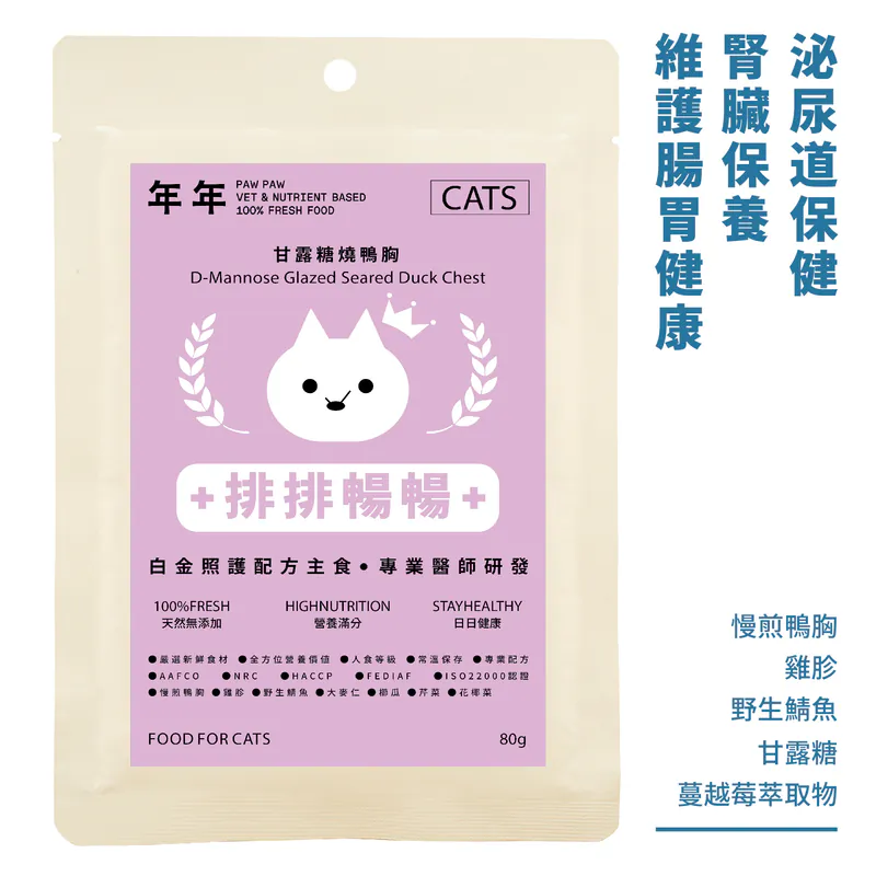 年年 貓咪白金款組合