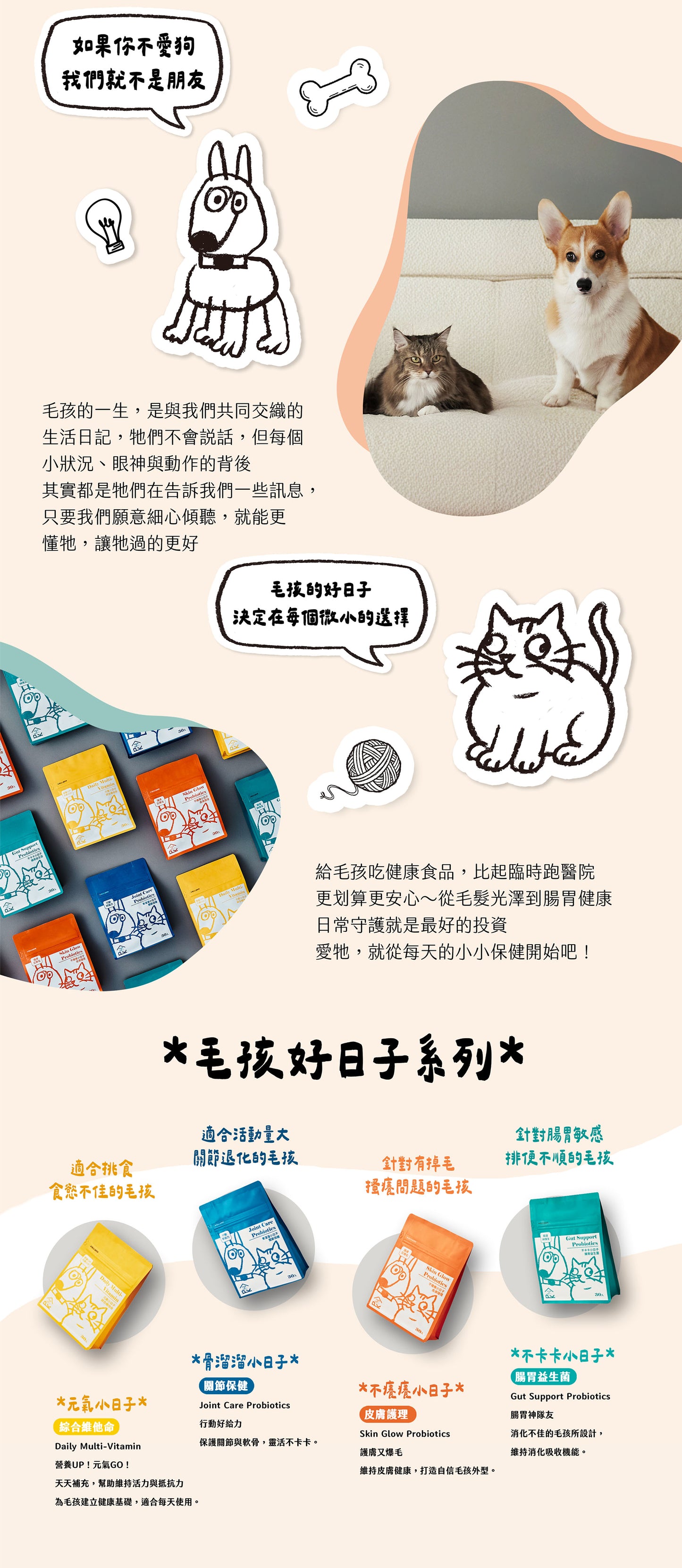 【帕奇特小屋】元氣小日子|綜合維他命(犬貓適用)