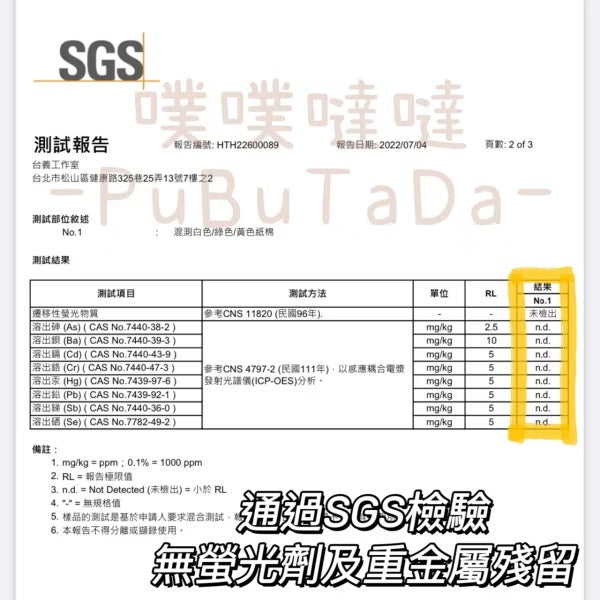 【噗噗噠噠】|紙墊料|森露紙棉|夏季涼感 5L