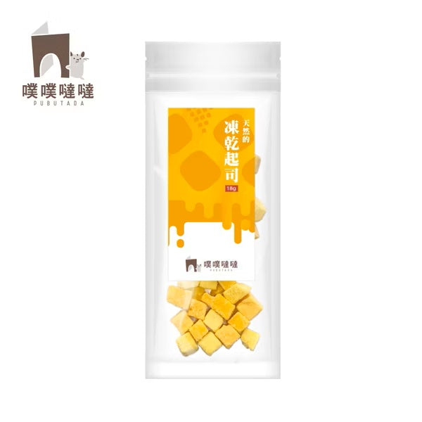 【噗噗噠噠】|天然的凍乾起司 18g