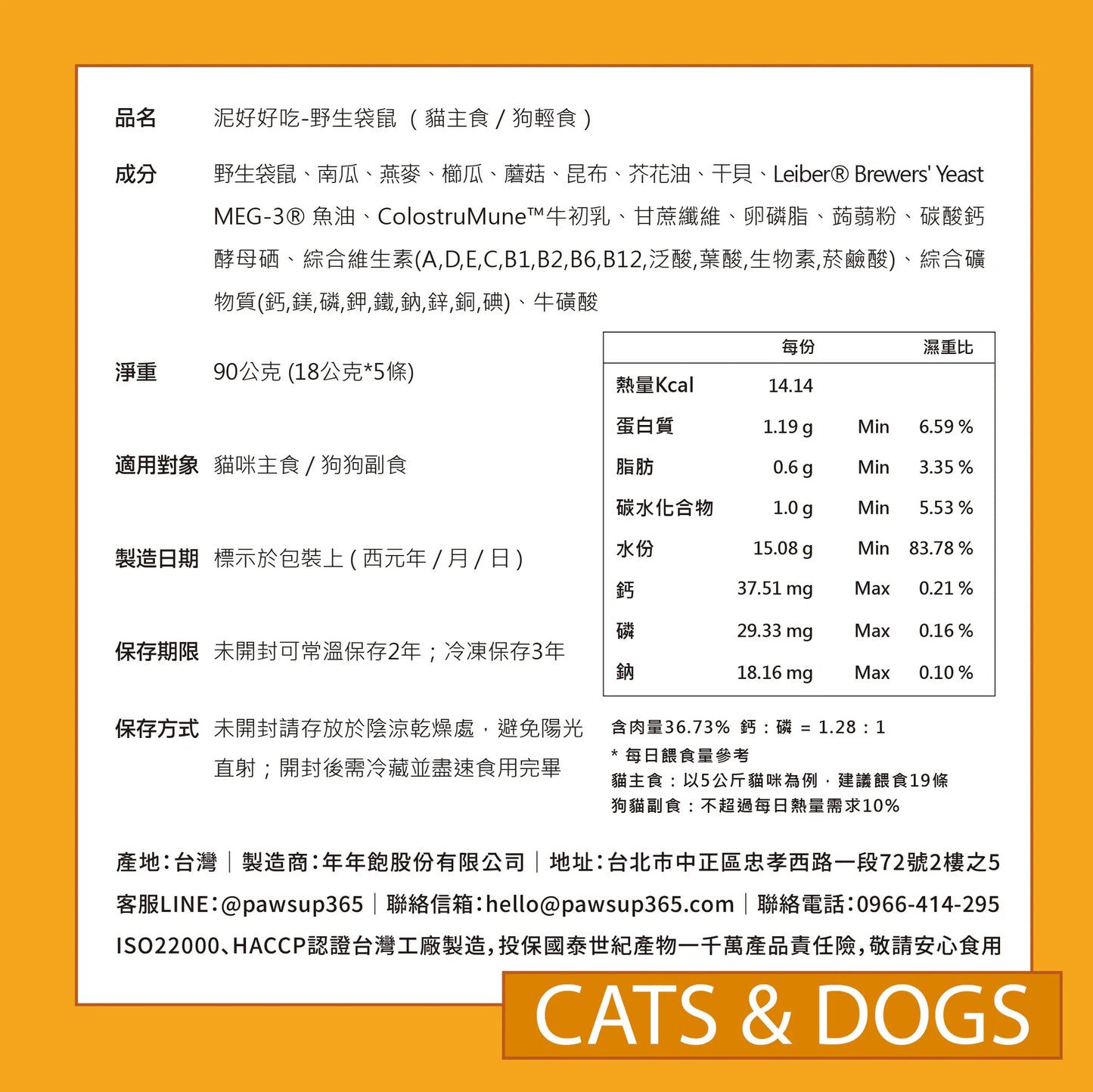 年年 貓咪主食肉泥條【泥好好吃─野生袋鼠】