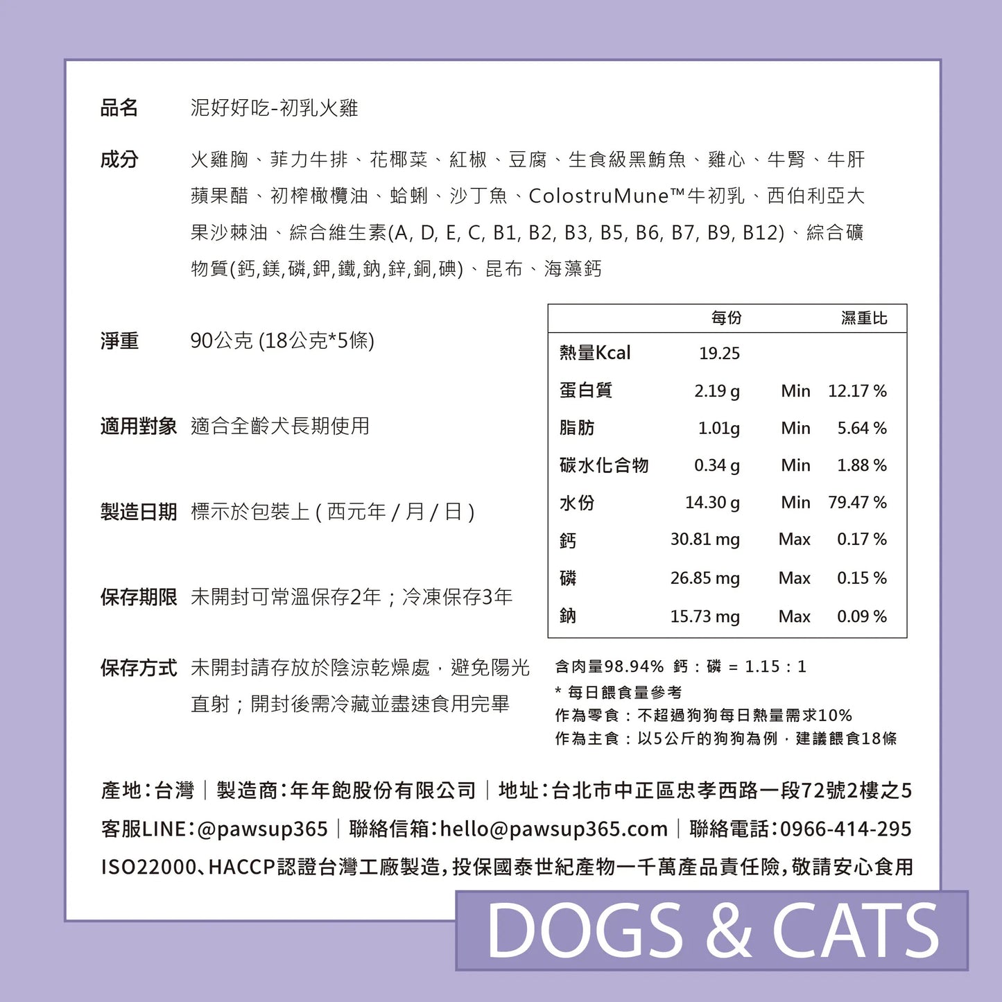 年年 狗狗主食肉泥條【泥好好吃─初乳火雞】