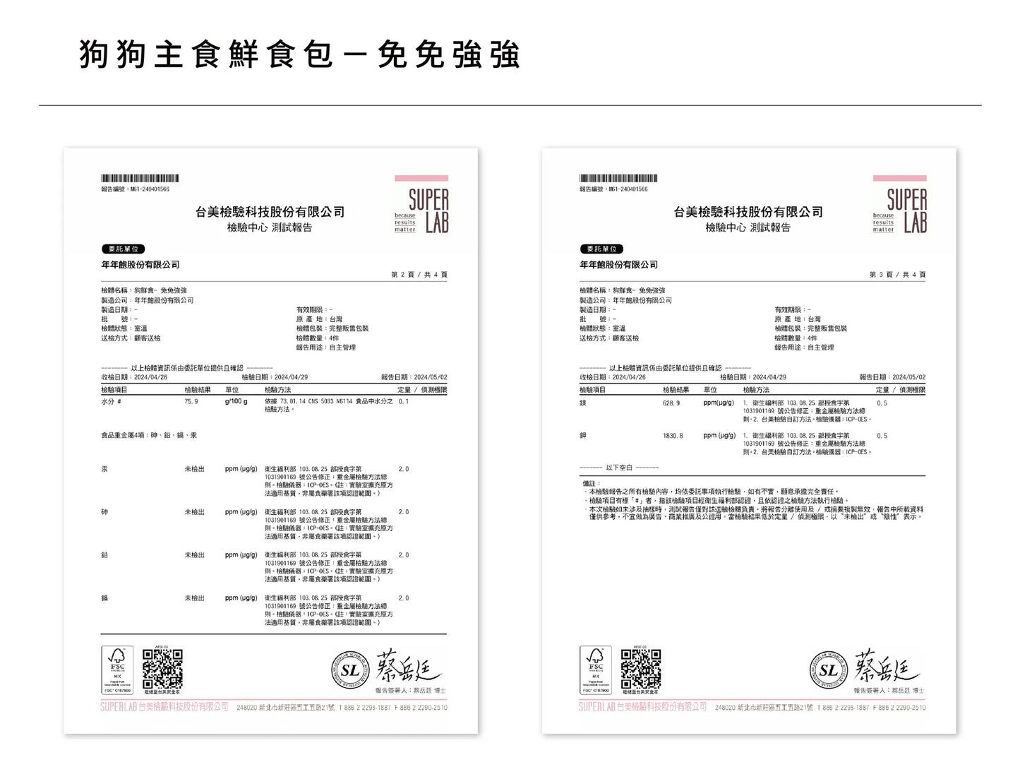 年年 狗狗主食鮮食包【免免強強】沙丁魚燉青花濃湯