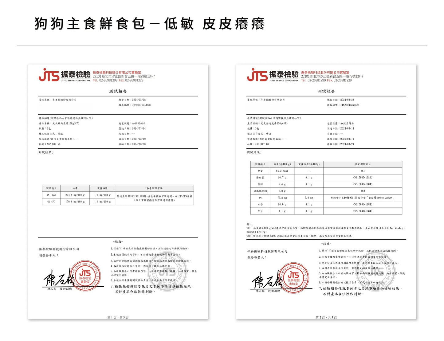 年年 狗狗低敏呵護機能主食【皮皮癢癢】