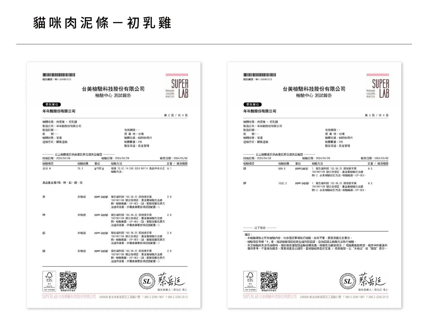 年年 貓咪主食肉泥條【泥好好吃─初乳雞 】