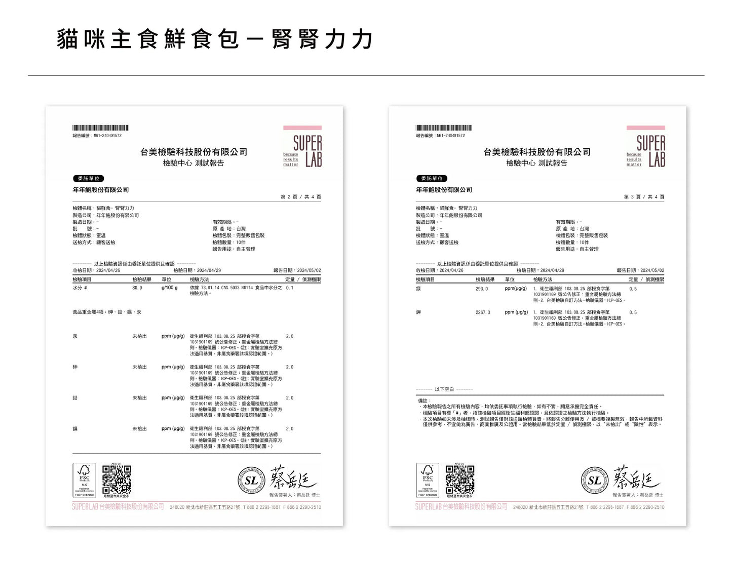 年年 貓咪處方鮮食包【腎腎力力CKD-M1】璟逸研發處方主食
