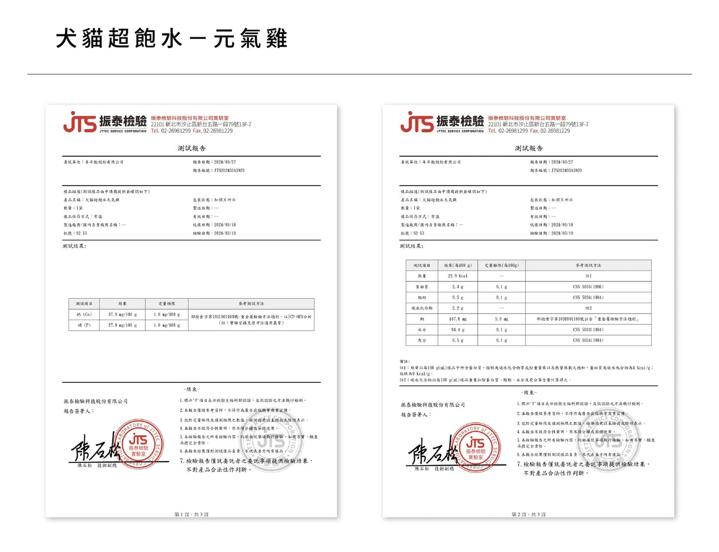 年年 SUPAWATER犬貓超飽水凍乾湯【元氣雞】