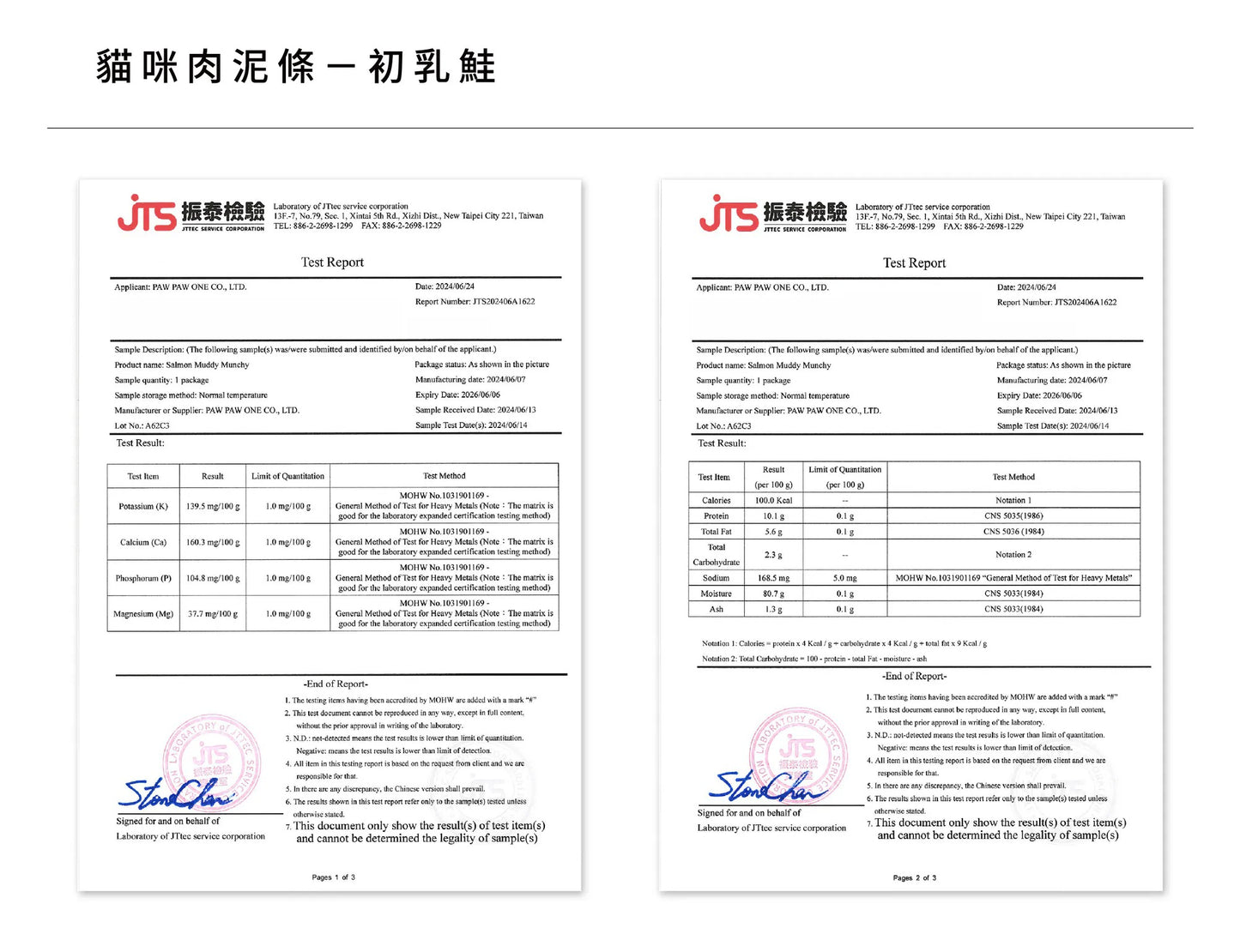 年年 貓咪主食肉泥條【泥好好吃─初乳鮭】