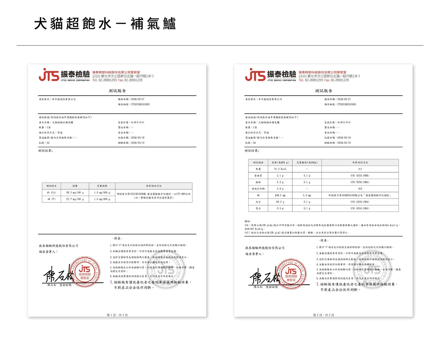 年年 SUPAWATER犬貓超飽水凍乾湯【補氣鱸】