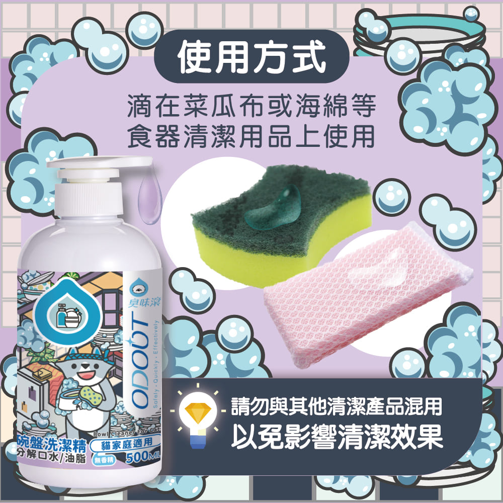 【臭味滾ODOUT】 貓 洗碗精 500ml 生食輕鬆沖淨