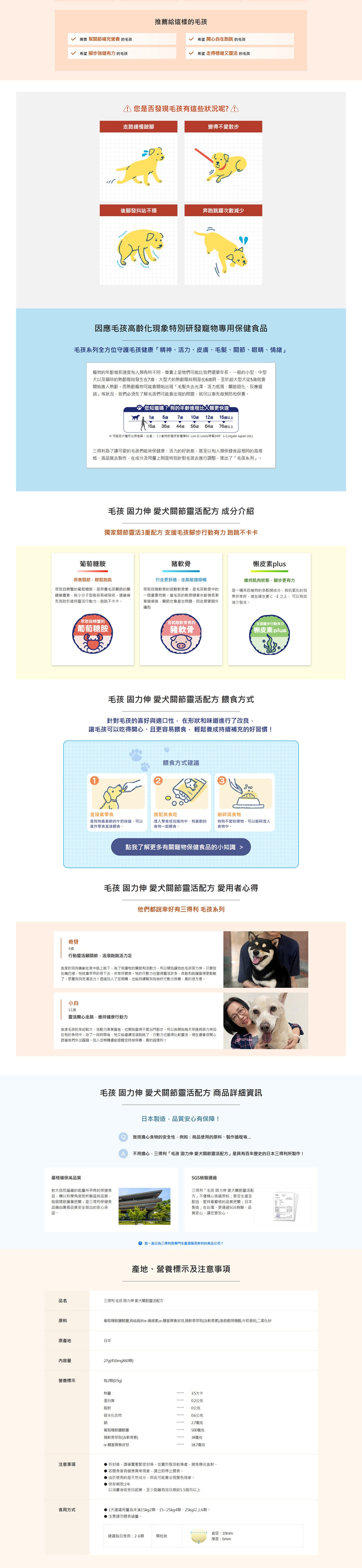 【三得利】毛孩 固力伸 愛犬關節靈活配方(60顆裝)