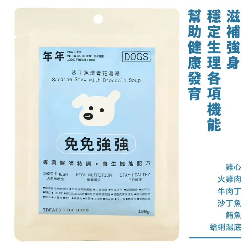 年年 狗狗經典款組合