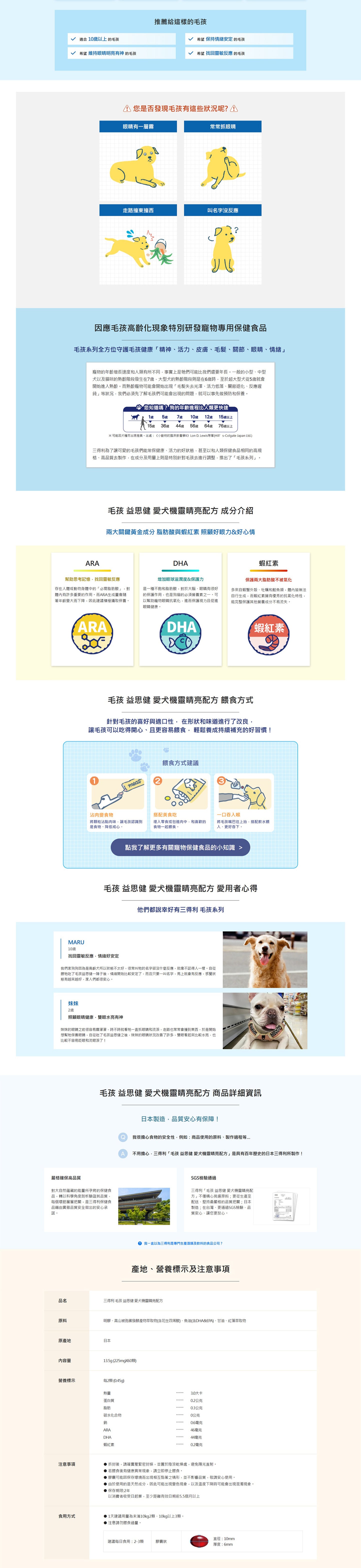 【三得利】毛孩 益思健 愛犬機靈睛亮配方(60顆裝)