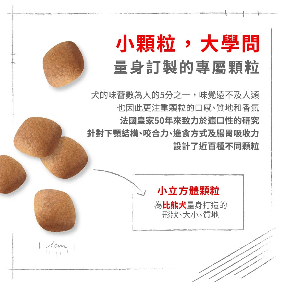 【法國皇家】BCA 比熊成犬專用乾糧