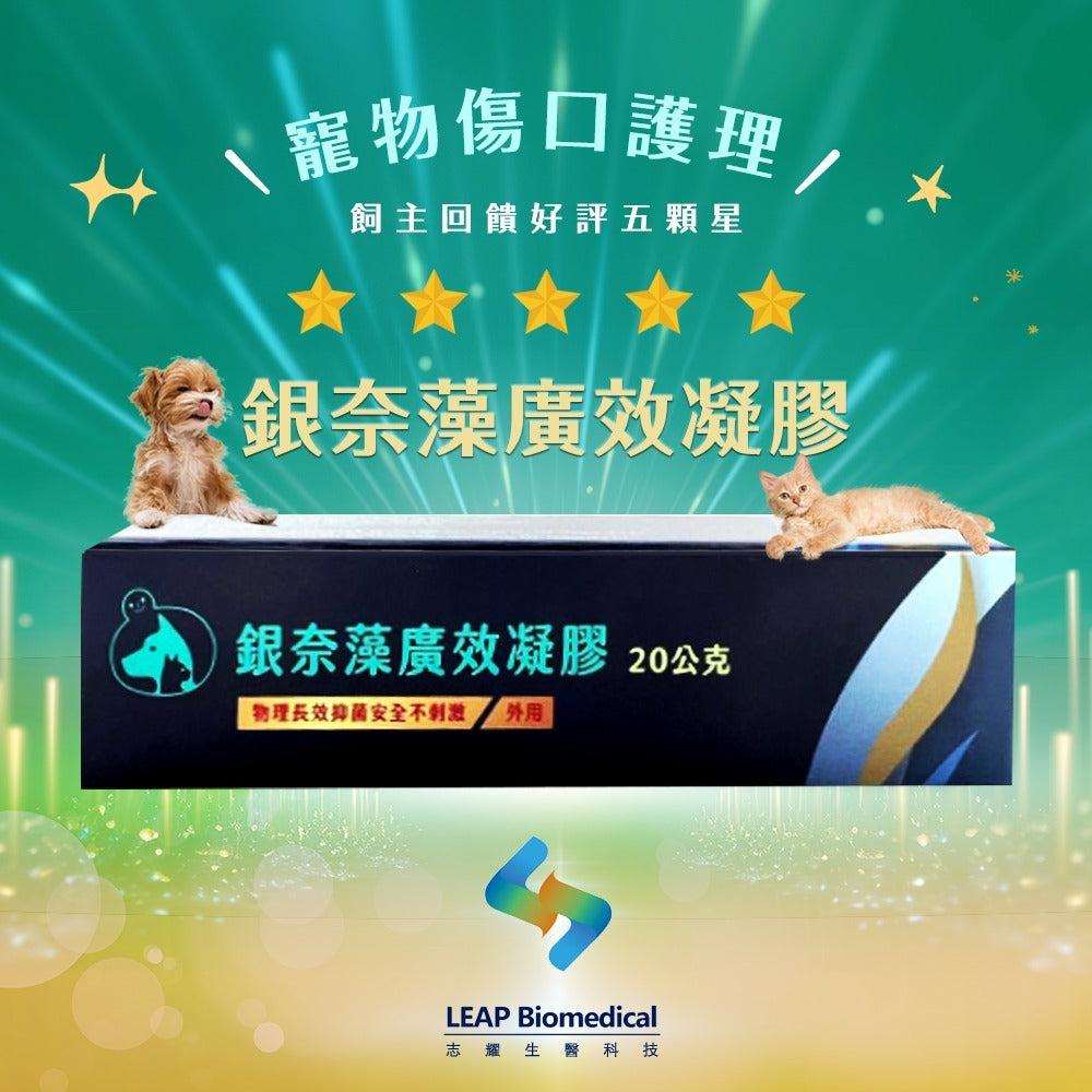志耀生醫 銀奈藻廣效凝膠(20g)