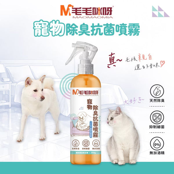 𝐍𝐄𝐖【毛毛咪呀】寵物除臭抗菌噴霧 250g
