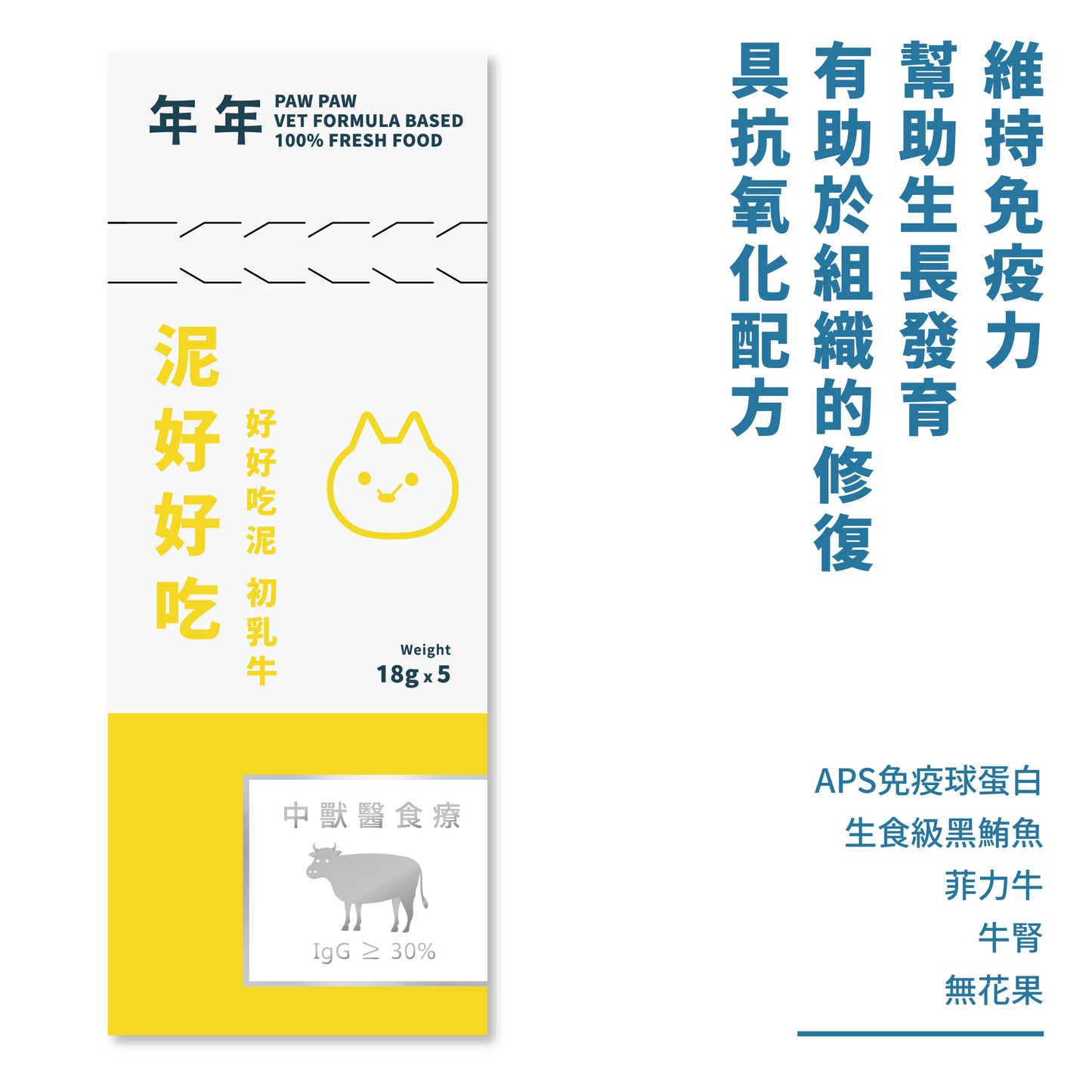 年年 貓咪主食肉泥