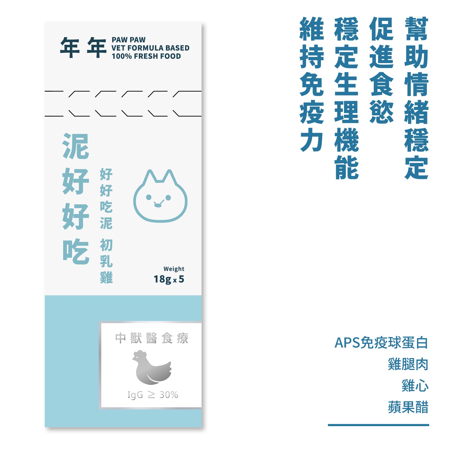 年年 貓咪主食肉泥