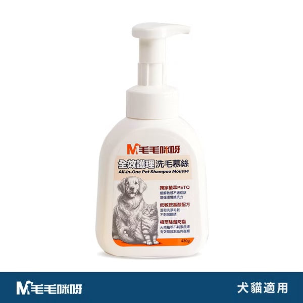 【毛毛咪呀】全效護理洗毛慕絲430g