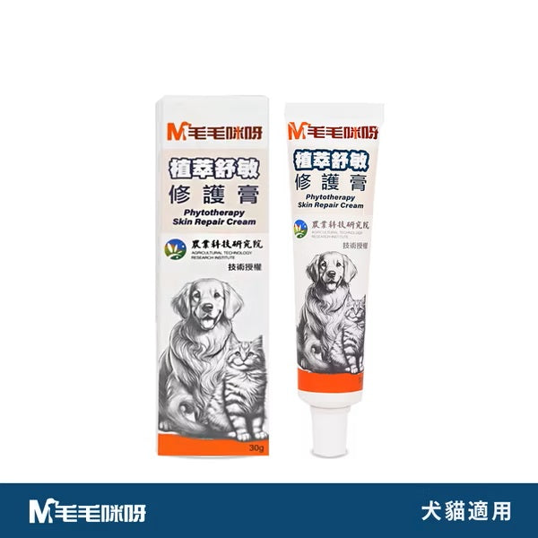 【毛毛咪呀】植萃舒敏修護膏30g