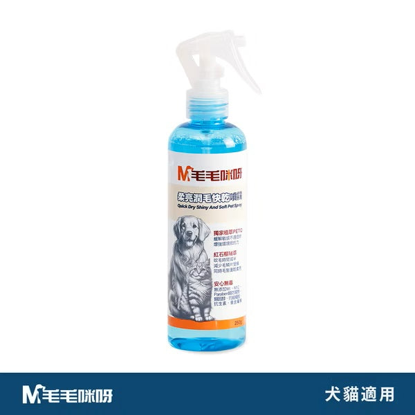 【毛毛咪呀】柔亮潤毛快乾噴霧250g