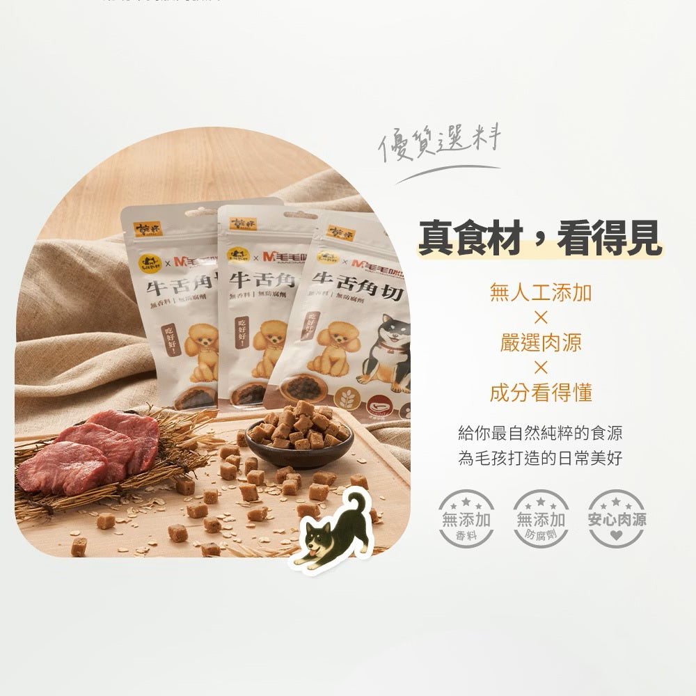【毛毛咪呀】毛孩乾杯 牛舌燕麥角切60g