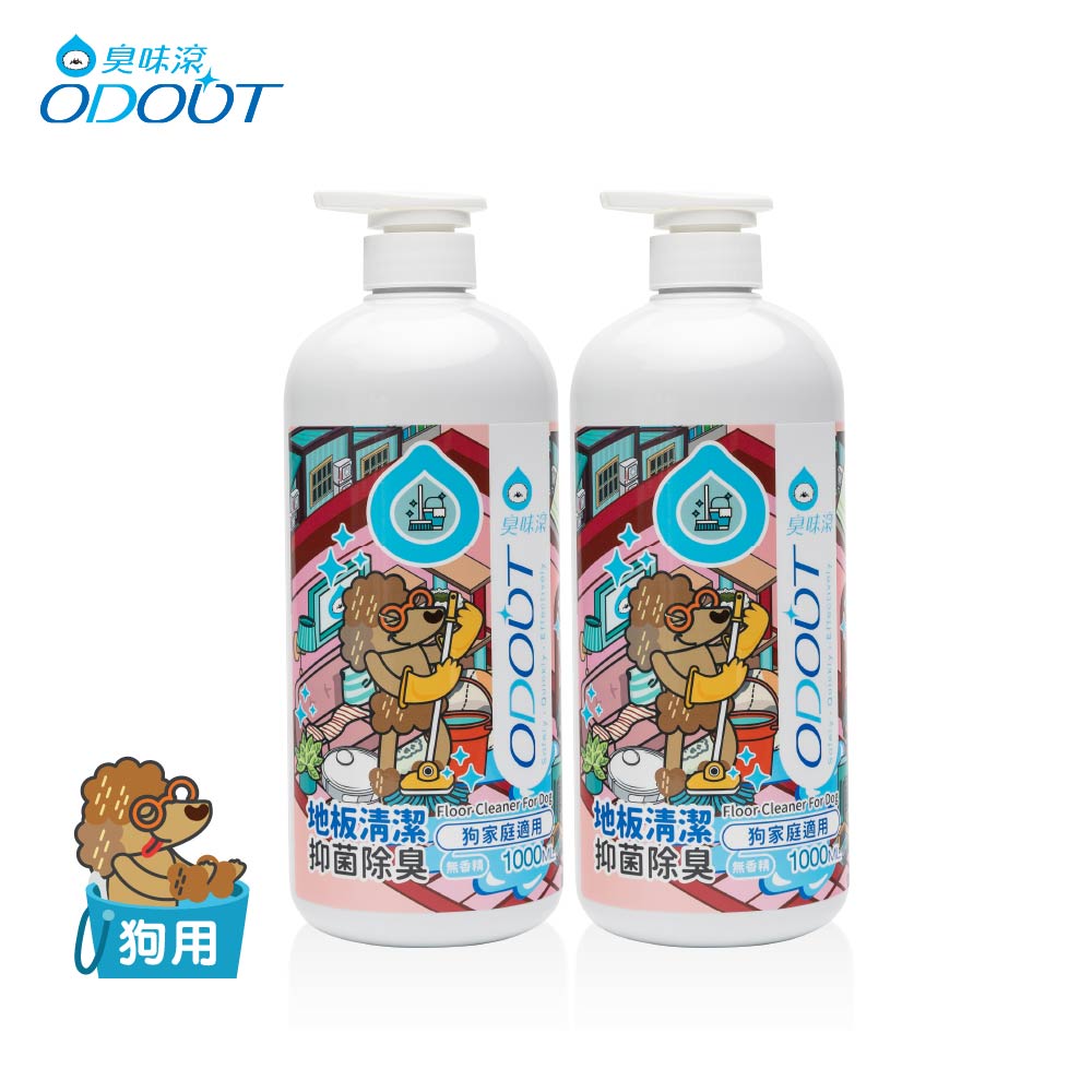 【臭味滾ODOUT】狗 地板清潔 1000ml 2瓶優惠組 濃縮無香精