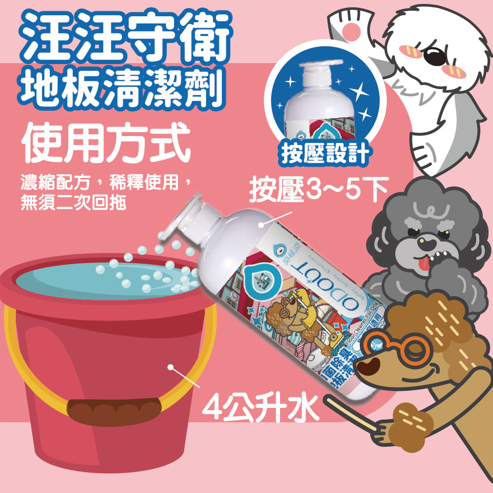 【臭味滾ODOUT】狗 地板清潔 1000ml 濃縮無香精