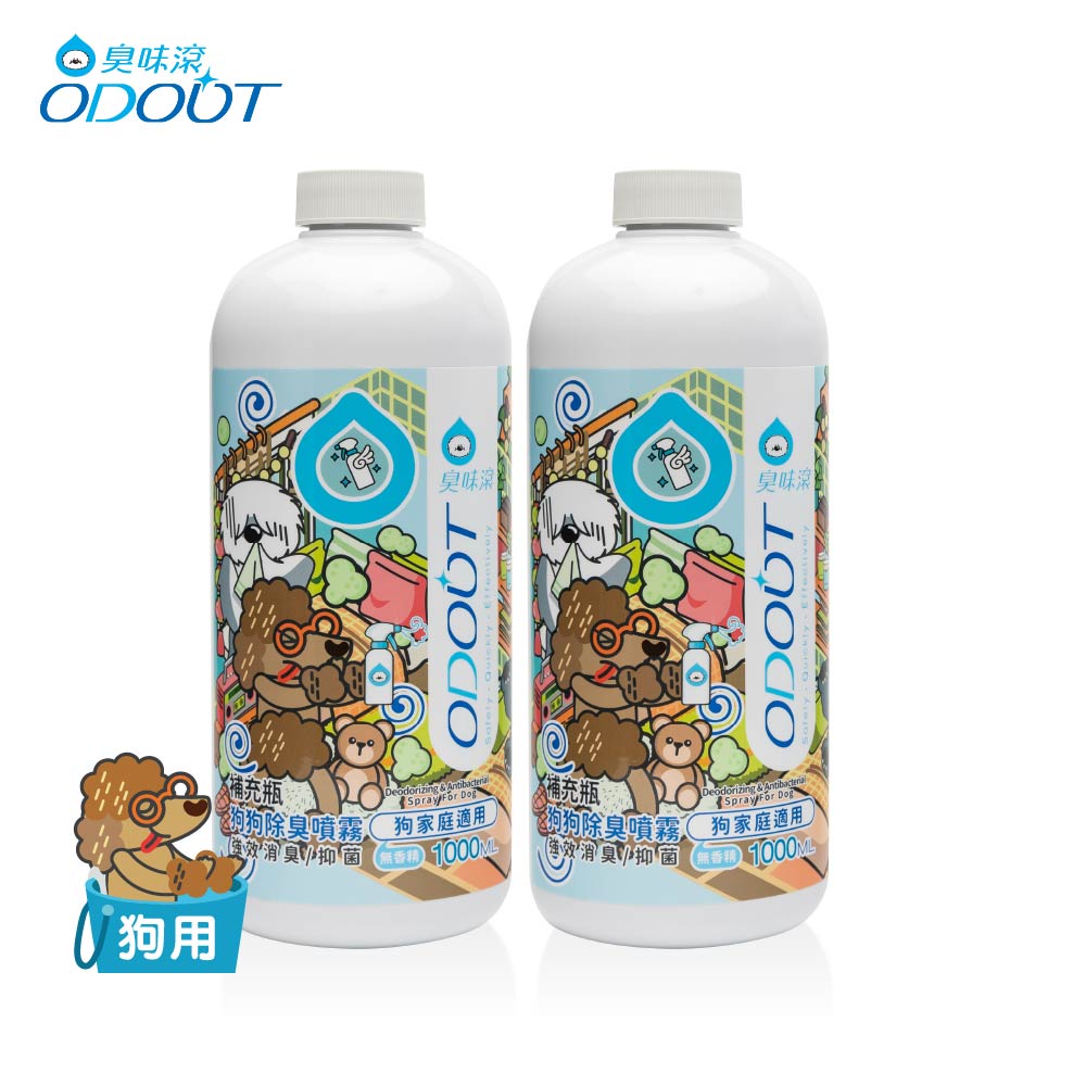 【臭味滾ODOUT】 狗 除臭噴霧 1000ml 高效分解異味2瓶優惠組 無噴頭