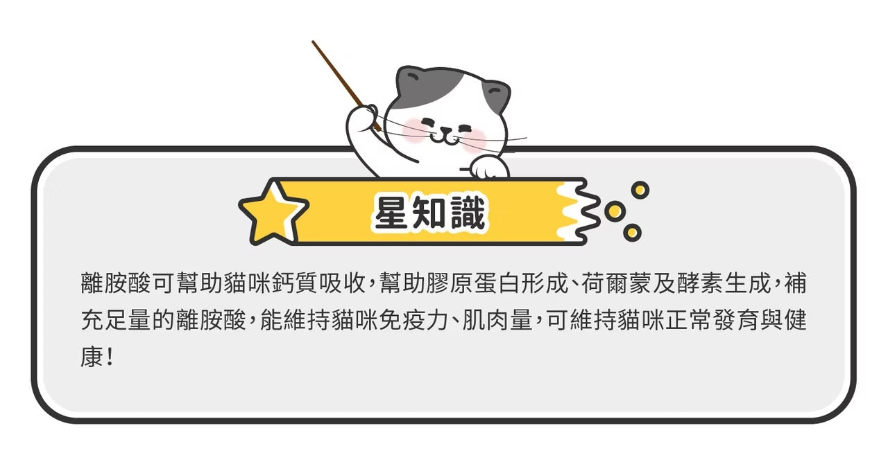 星巴哈尼｜貓用左旋離胺酸（雙多醣Plus+)