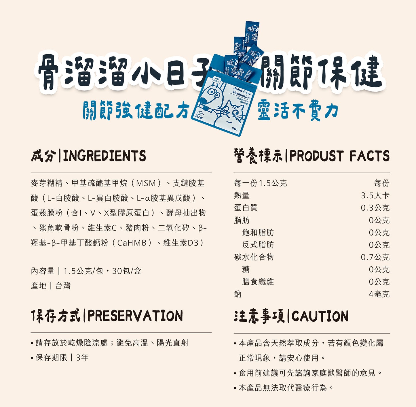 【帕奇特小屋】骨溜溜小日子｜關節保健（犬貓適用）