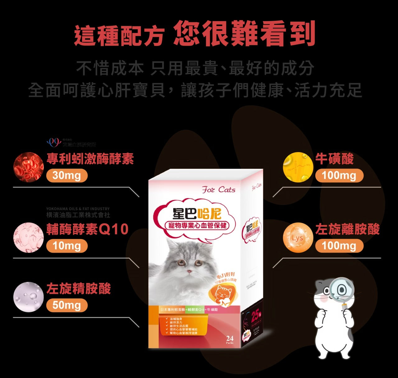 星巴哈尼｜貓用專業心血管保健