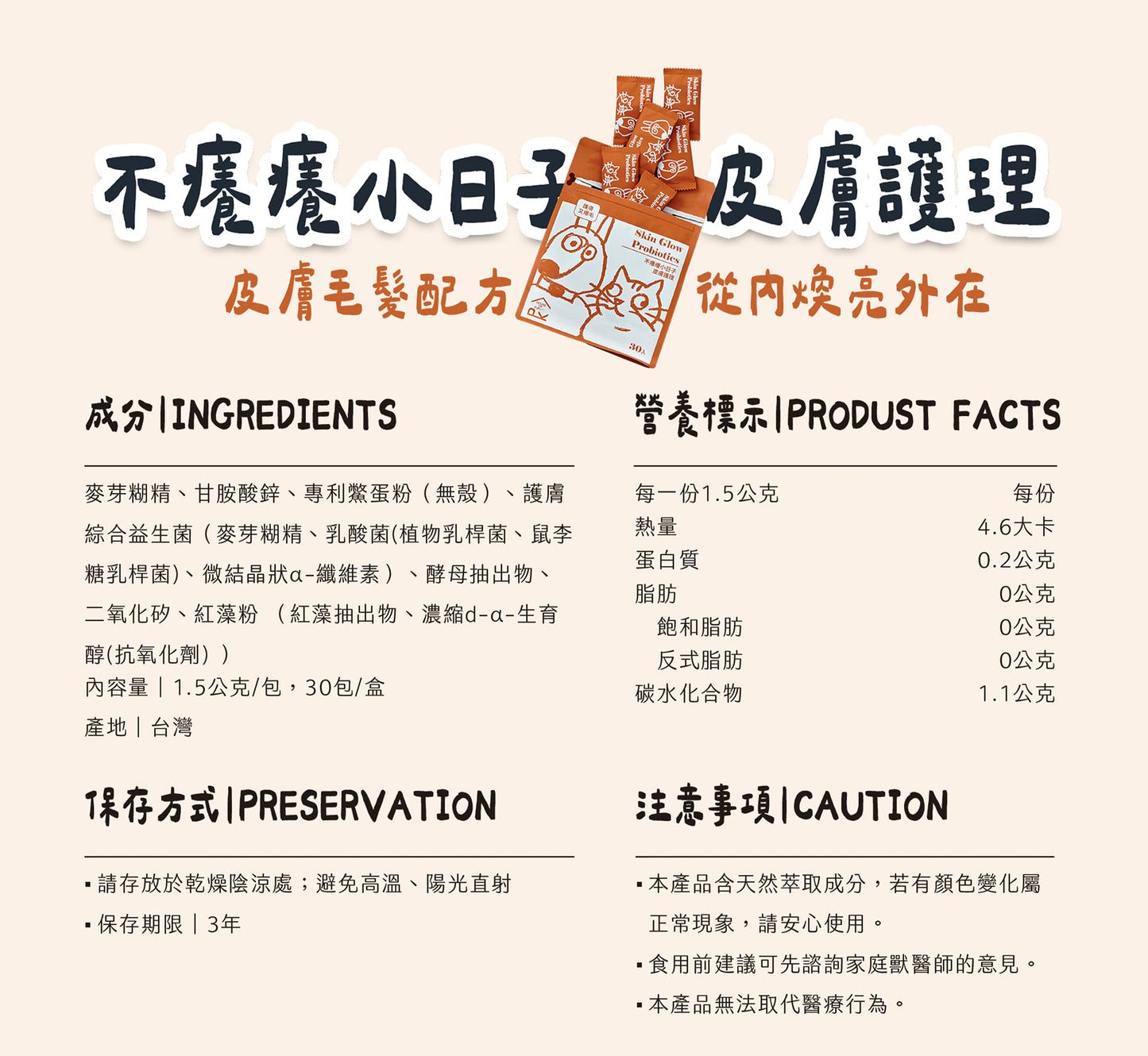 【帕奇特小屋】不癢癢小日子｜皮膚護理（犬貓適用）