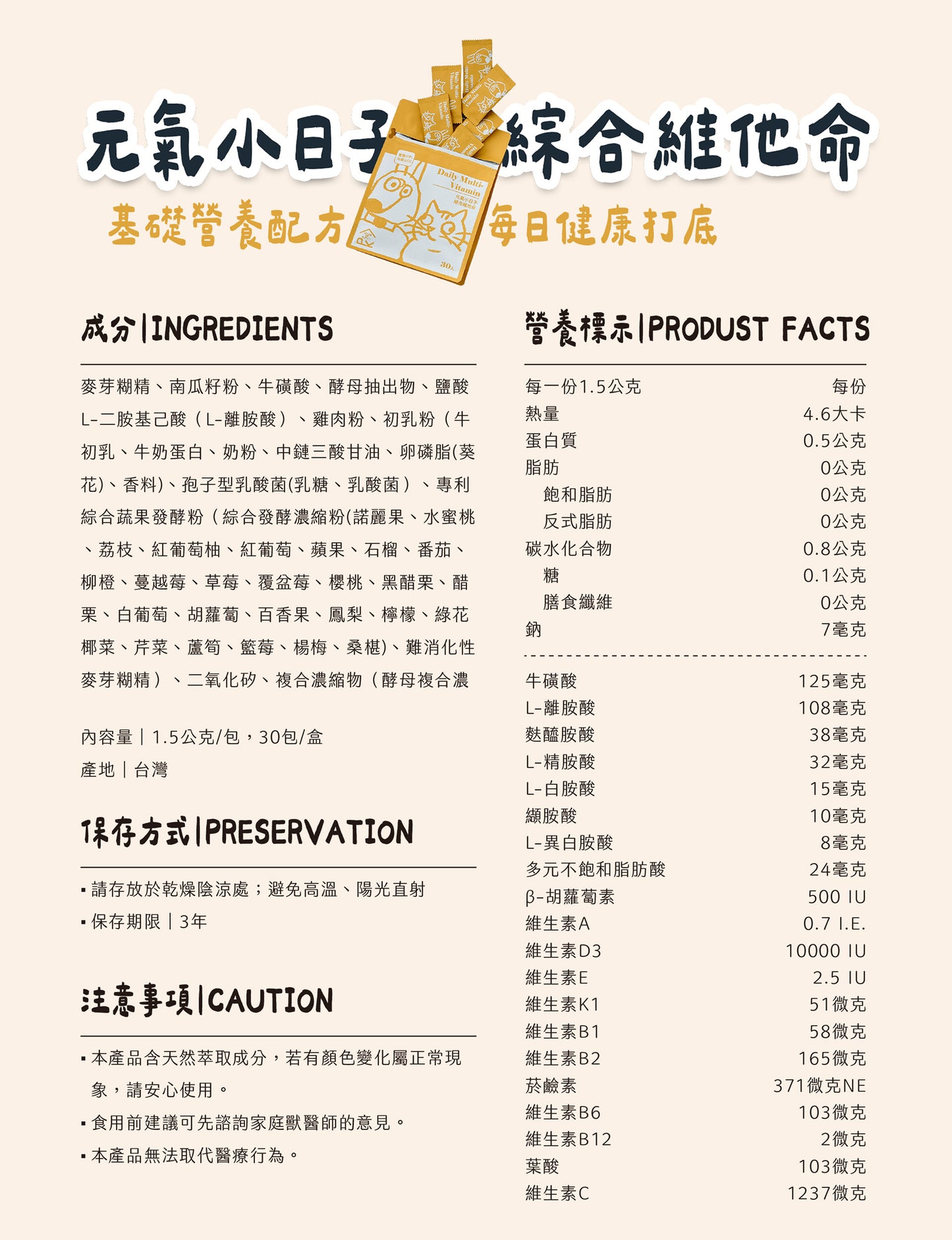 【帕奇特小屋】元氣小日子｜綜合維他命（犬貓適用）