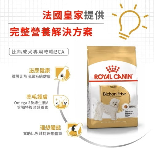 【法國皇家】BCA 比熊成犬專用乾糧
