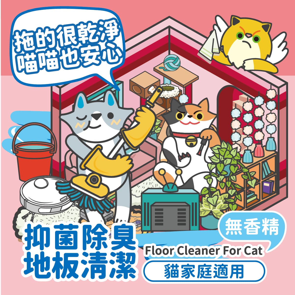 【臭味滾ODOUT】貓 地板清潔 180ml 濃縮無香精