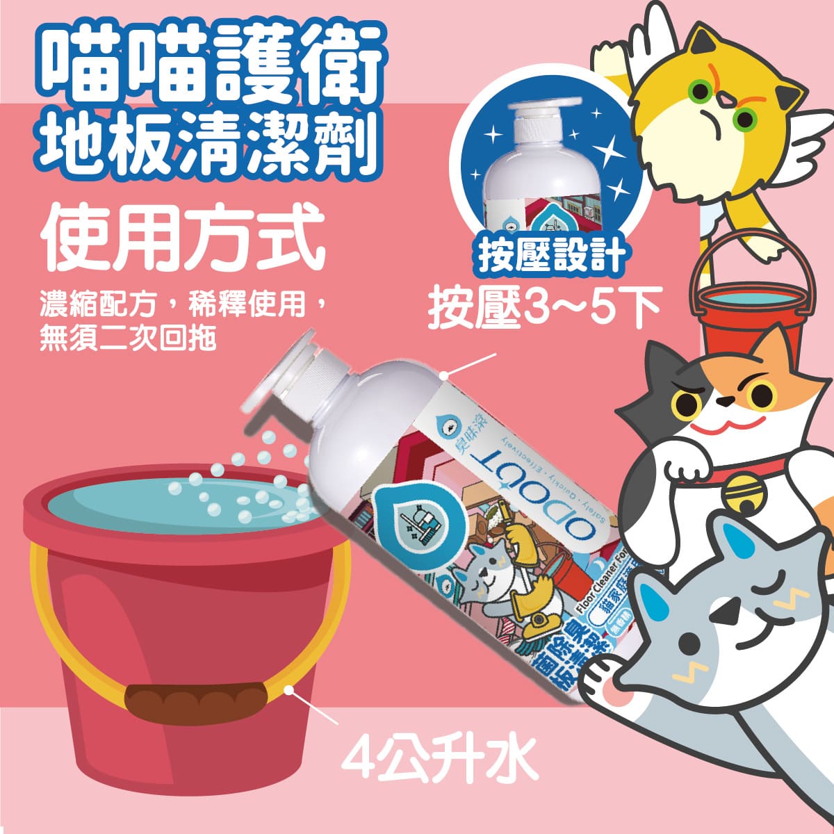 【臭味滾ODOUT】貓 地板清潔 180ml 濃縮無香精