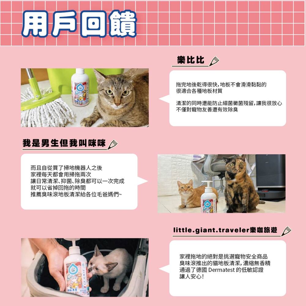 【臭味滾ODOUT】貓 地板清潔 180ml 濃縮無香精