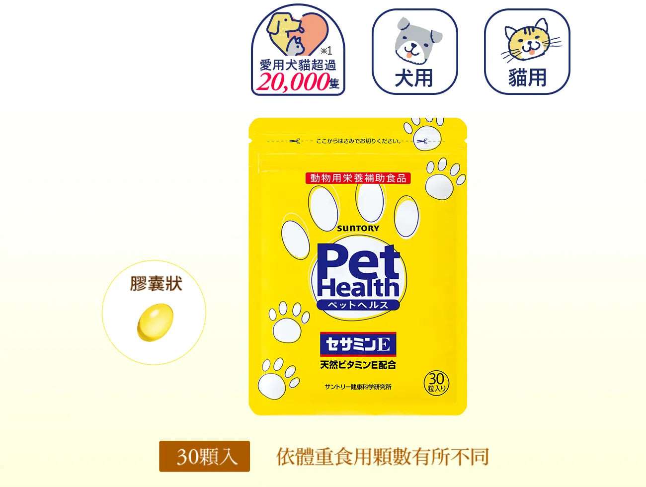 【三得利】毛孩 芝麻明E 寵物活力亮澤配方(30顆裝)