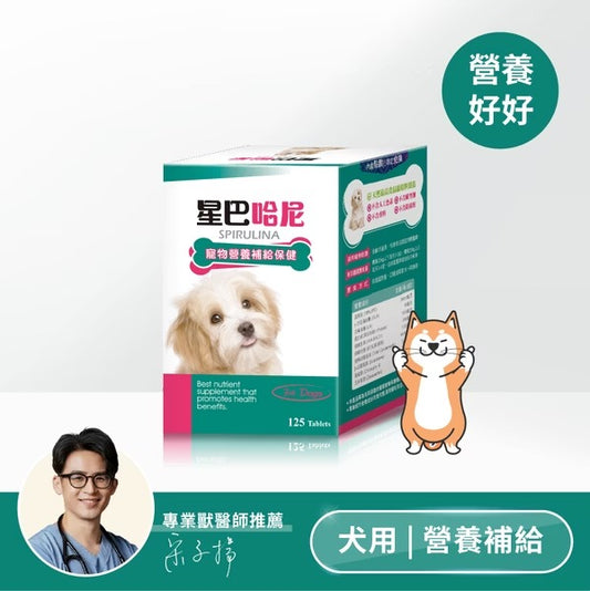 星巴哈尼｜犬用天然營養補給保健