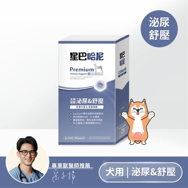 星巴哈尼｜犬用泌尿道＆舒壓保健