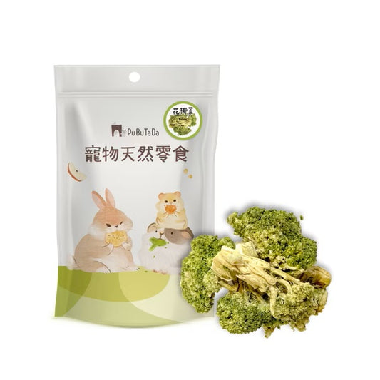 【噗噗噠噠】｜寵物天然 蔬菜凍乾 零食 花椰菜