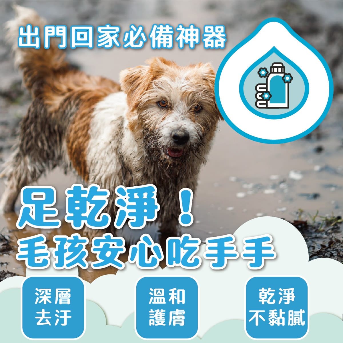 【臭味滾ODOUT】 貓狗 腳底慕斯 150ml 除臭保濕呵護