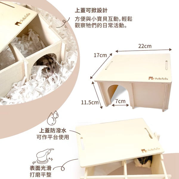 【噗噗噠噠】｜小動物用拼接多居屋｜單居屋