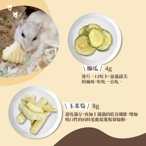 【噗噗噠噠】｜寵物天然 蔬菜凍乾 零食 玉米筍