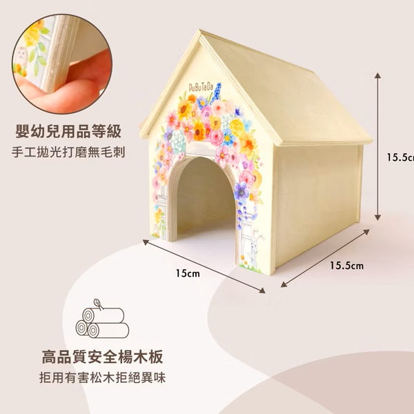 【噗噗噠噠】｜浪漫滿屋 小動物用小木屋