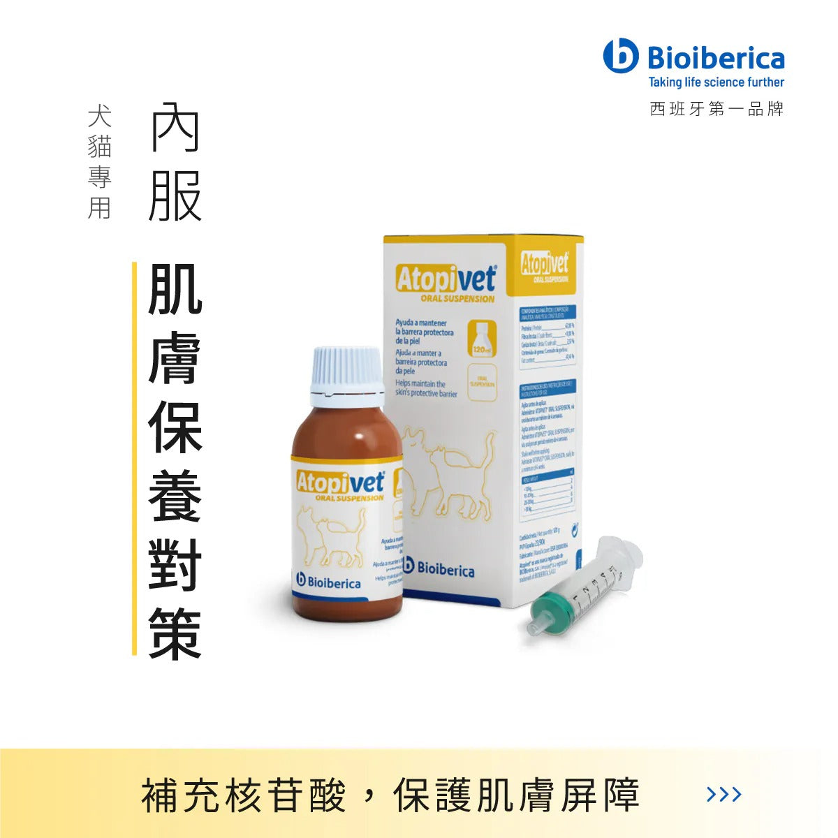 膚克威｜口服液