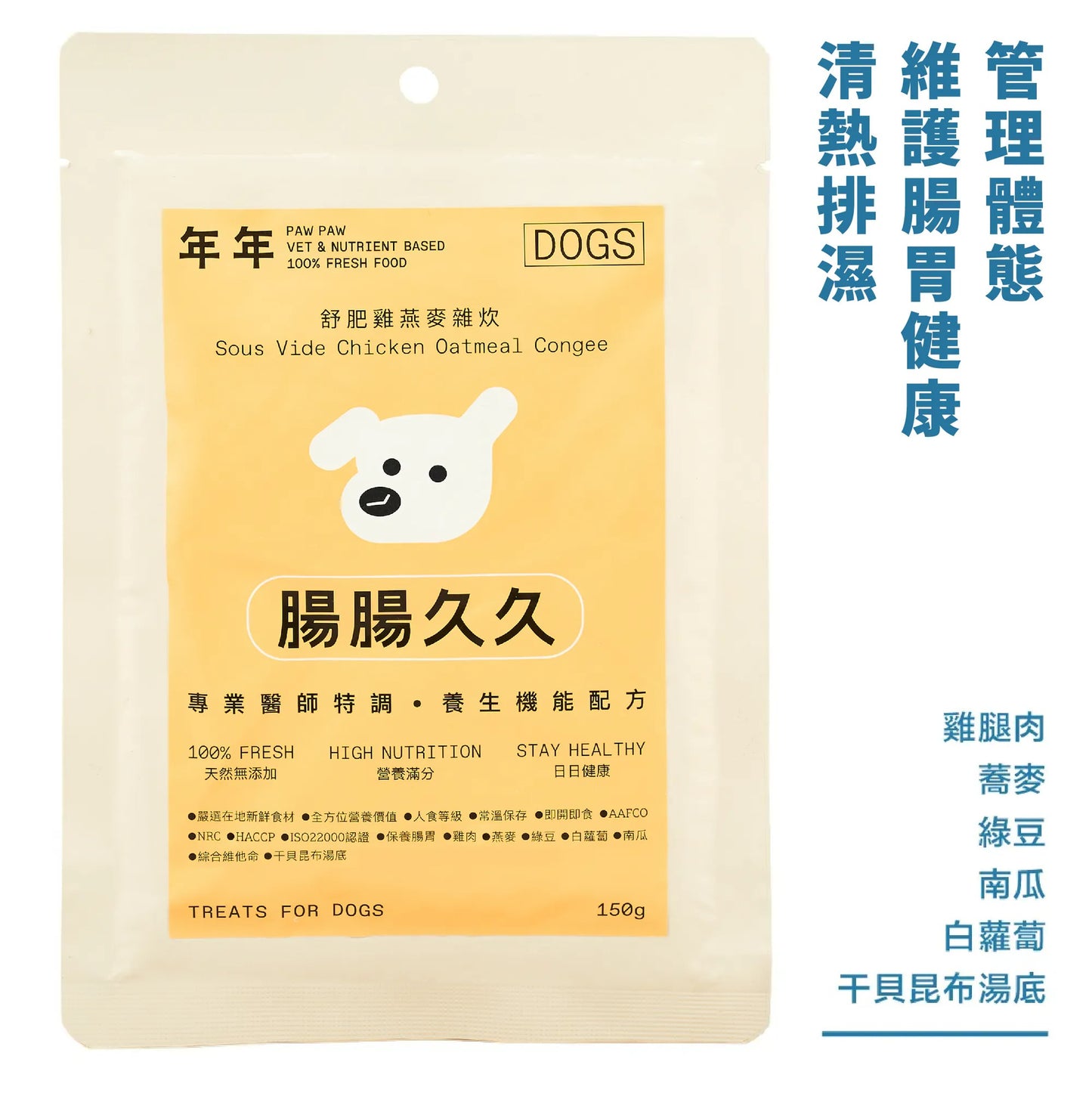 年年 狗狗主食鮮食包【腸腸久久】舒肥雞燕麥雜炊