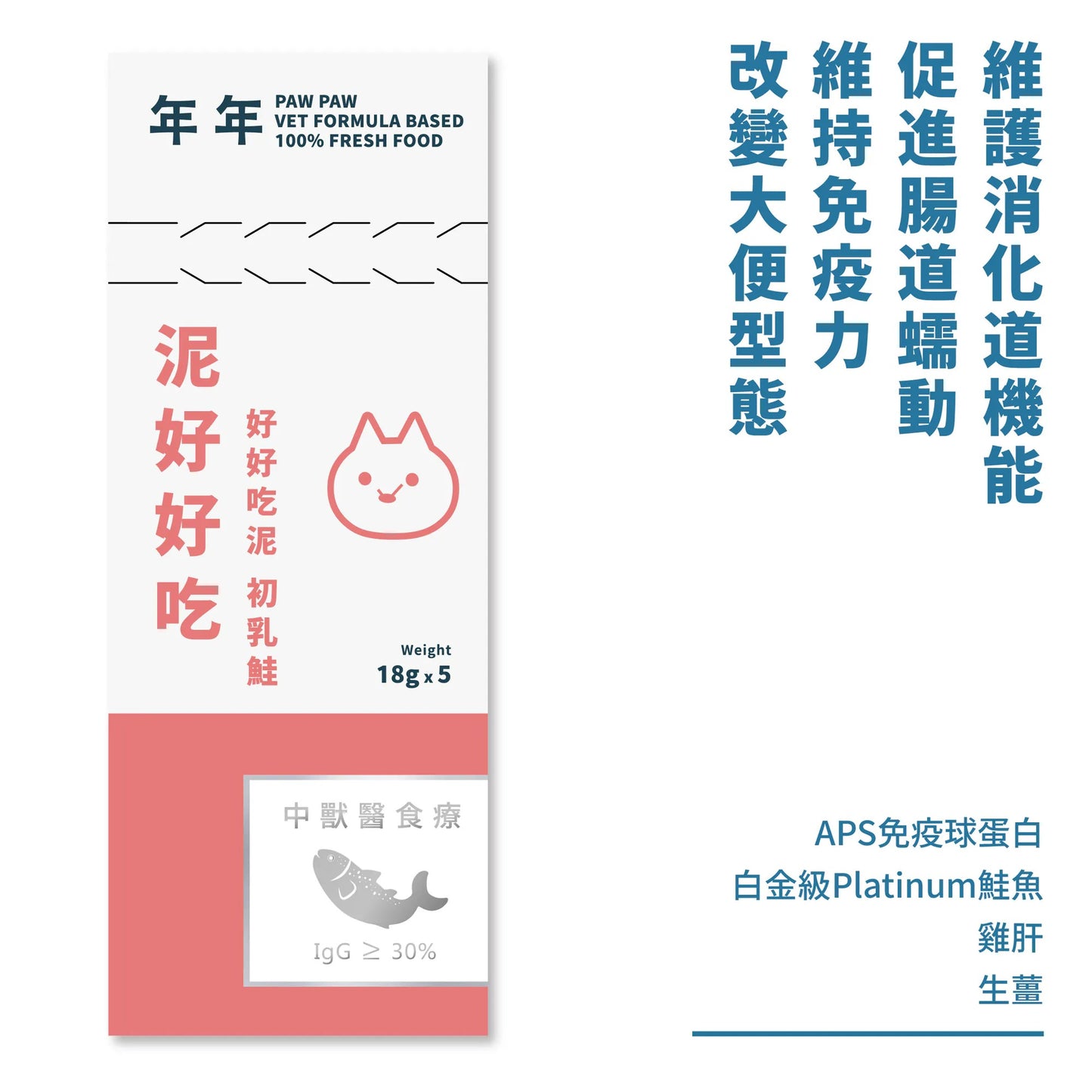 年年 貓咪主食肉泥條【泥好好吃─初乳鮭】