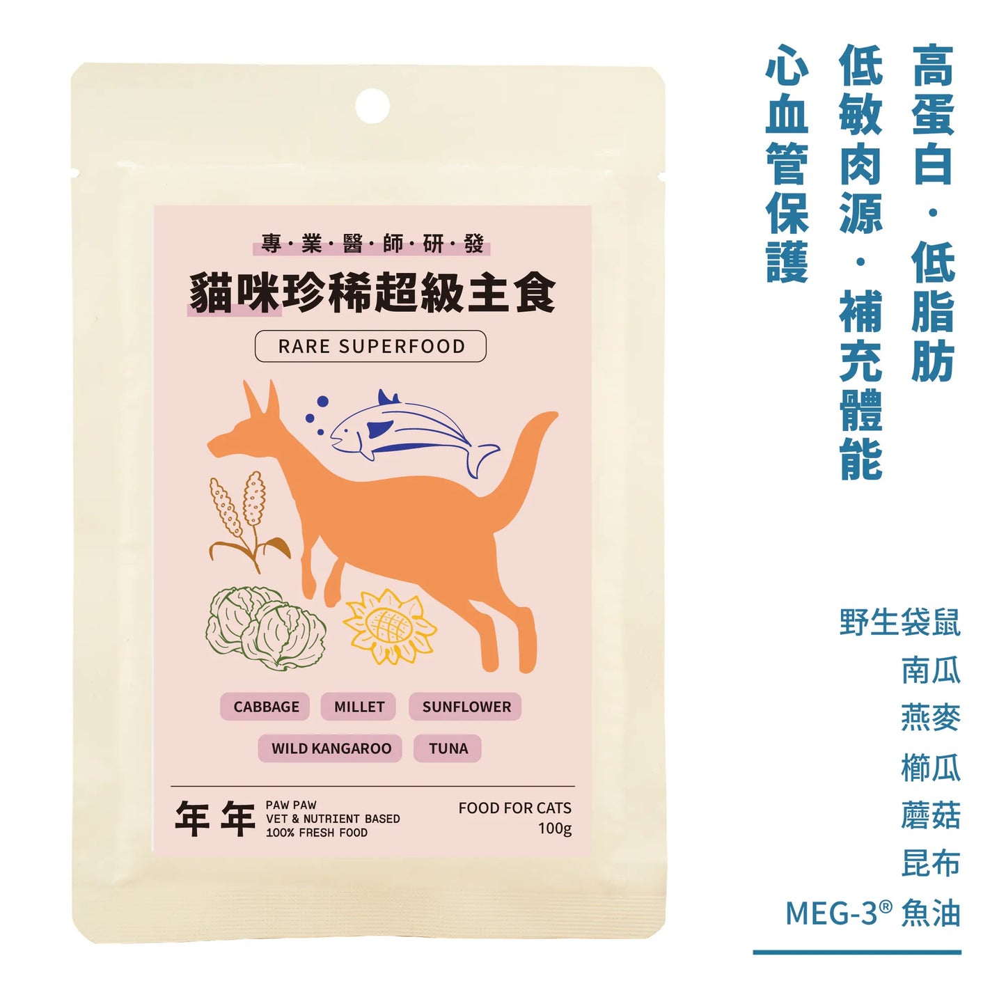 年年 貓咪珍稀超級主食【野生袋鼠】